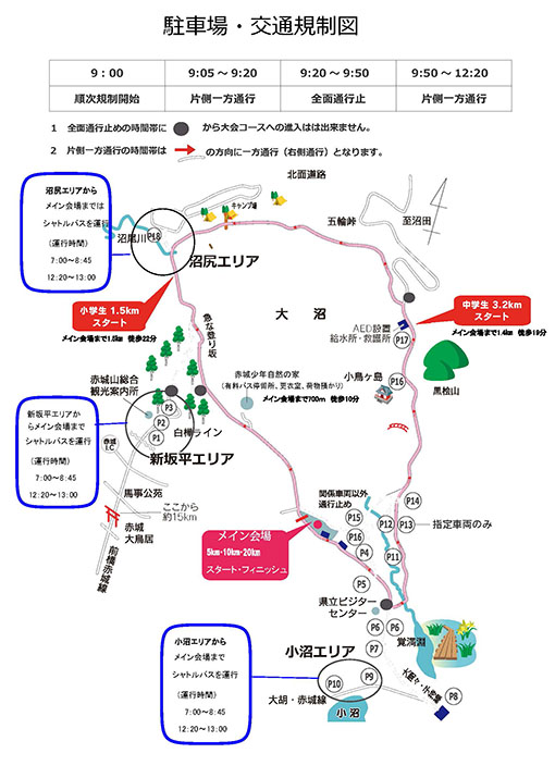 あかぎ大沼・白樺マラソン 交通規制のお知らせ